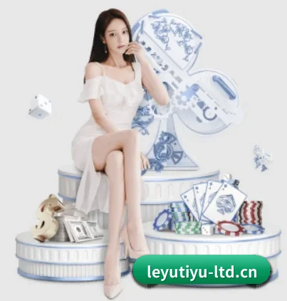 乐鱼体育 APP